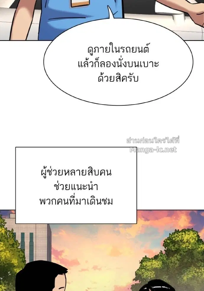 Reborn Rich ตอนที่ 165 หน้า 84