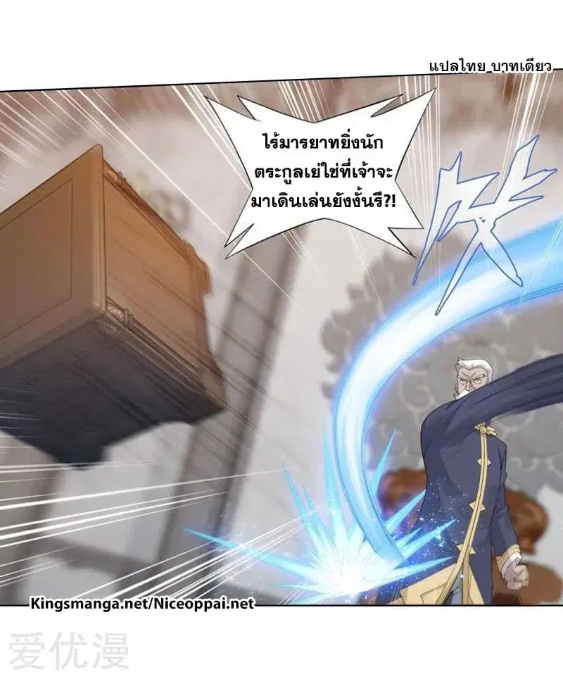 Doupo Cangqiong ตอนที่ 249.2 หน้า 4
