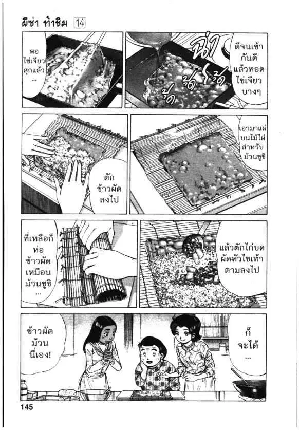 Kachuu Hana ตอนที่ 102 หน้า 15