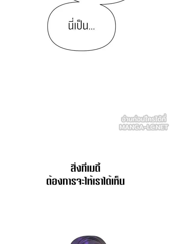 Your Throne ตอนที่ 82 หน้า 96