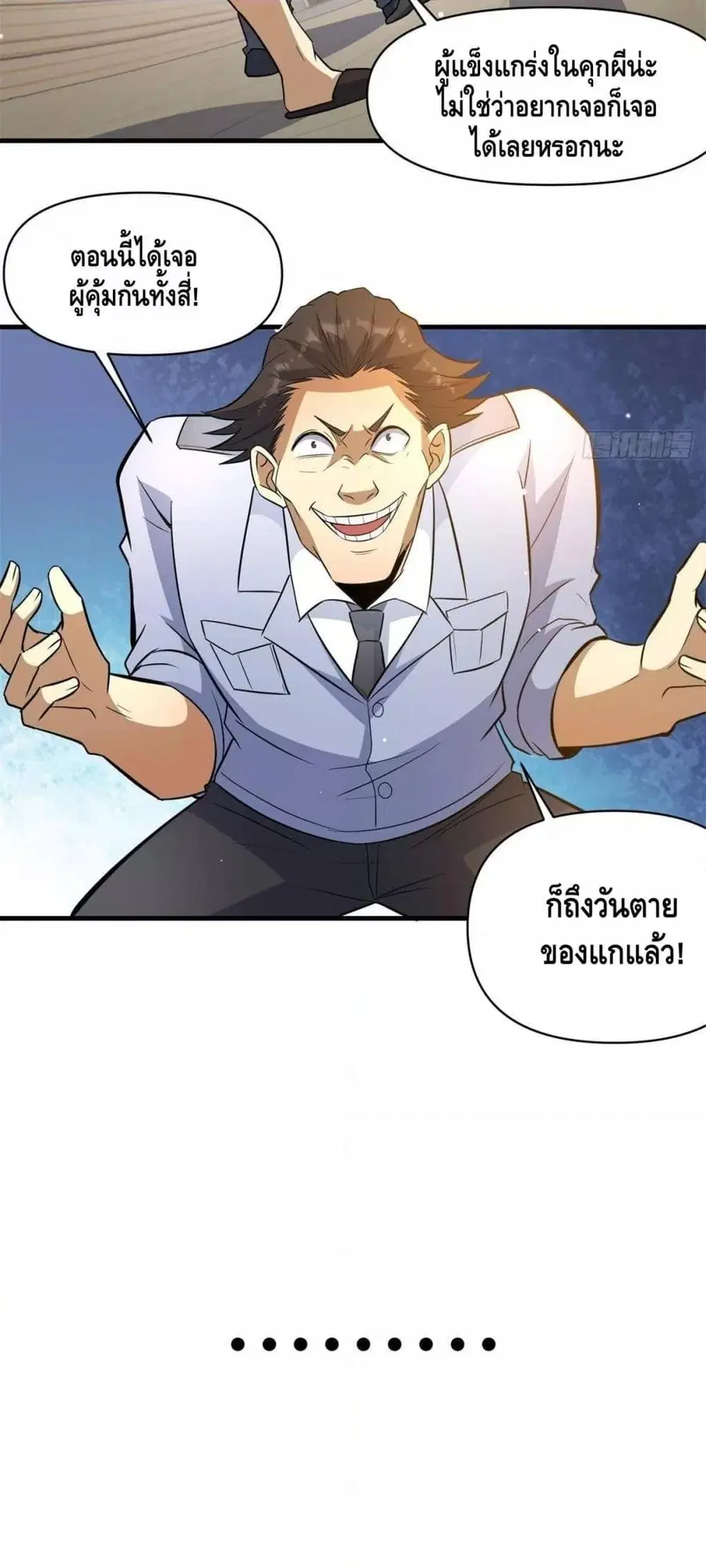 The Best Medical god in the city ตอนที่ 188 หน้า 23