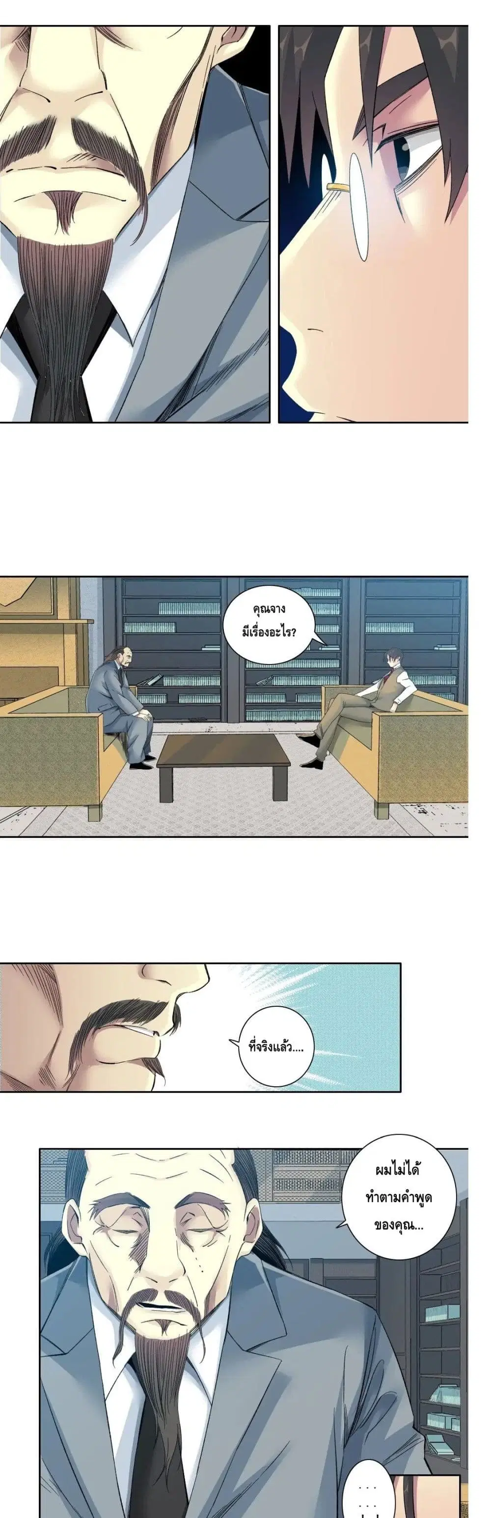 The Eternal Club ตอนที่ 117 หน้า 5