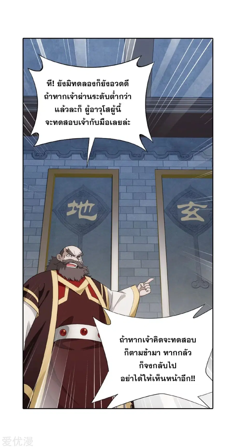 Doupo Cangqiong ตอนที่ 266 หน้า 42