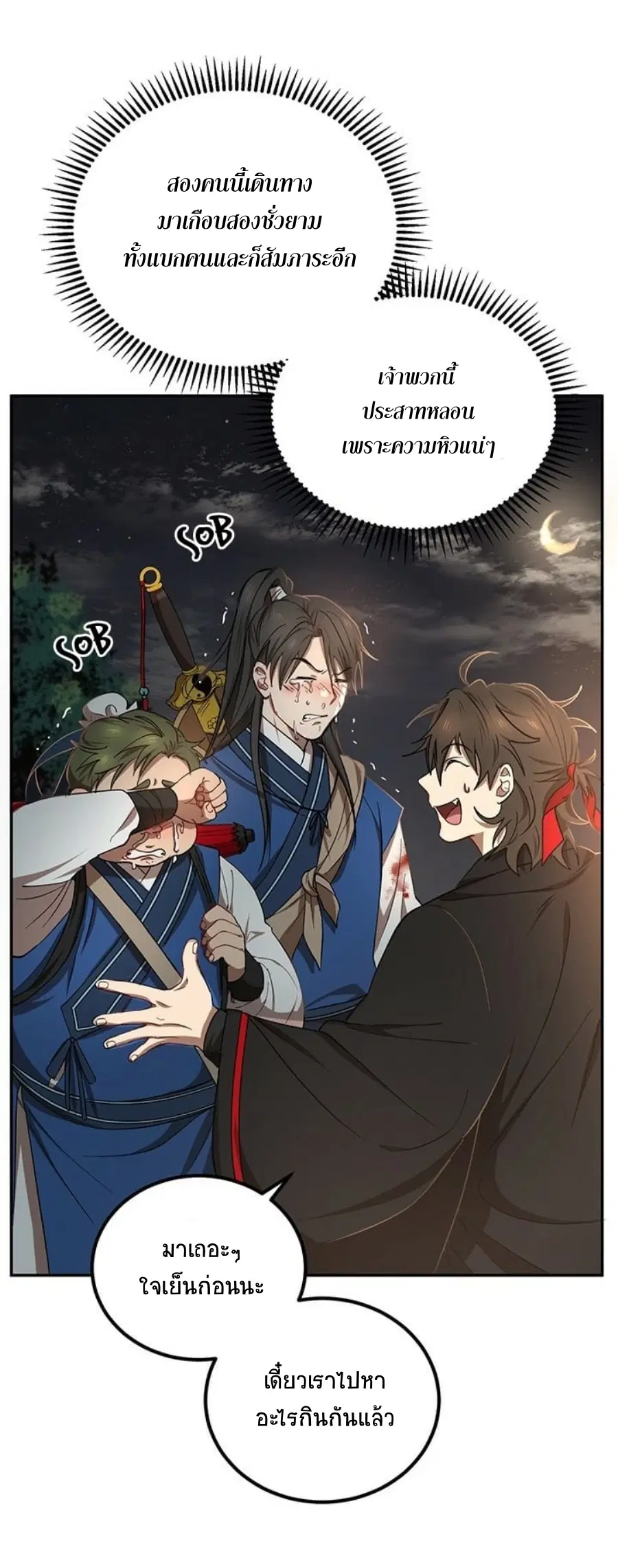 Path of the Shaman ตอนที่ 18 หน้า 45