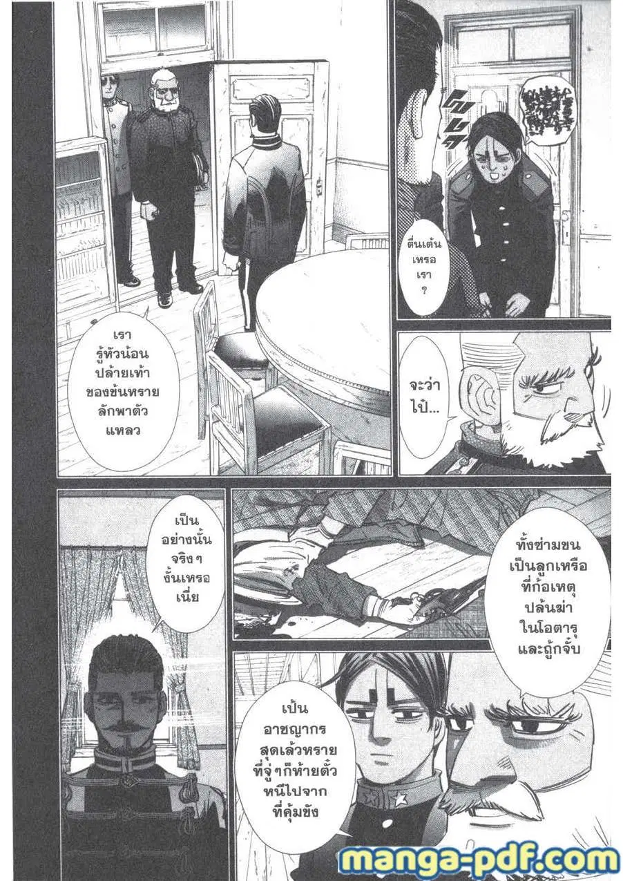 Golden Kamuy ตอนที่ 200 หน้า 14