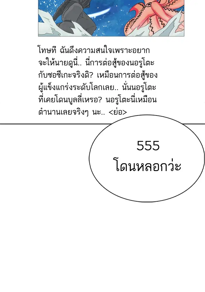 How to Fight ตอนที่ 27 หน้า 72