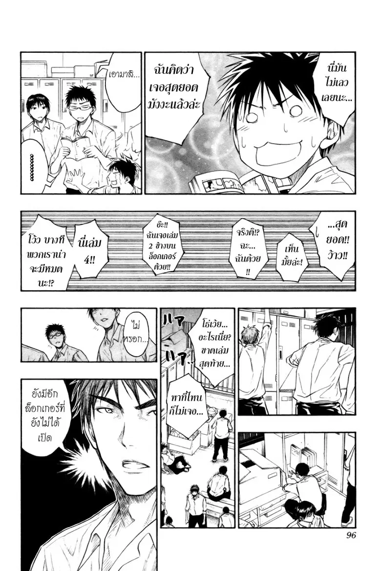 Kuroko no Basuke ตอนที่ 94 หน้า 12