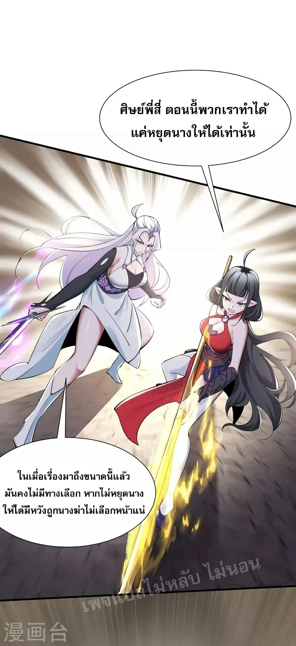 My Harem is All Female Students ตอนที่ 83 หน้า 7