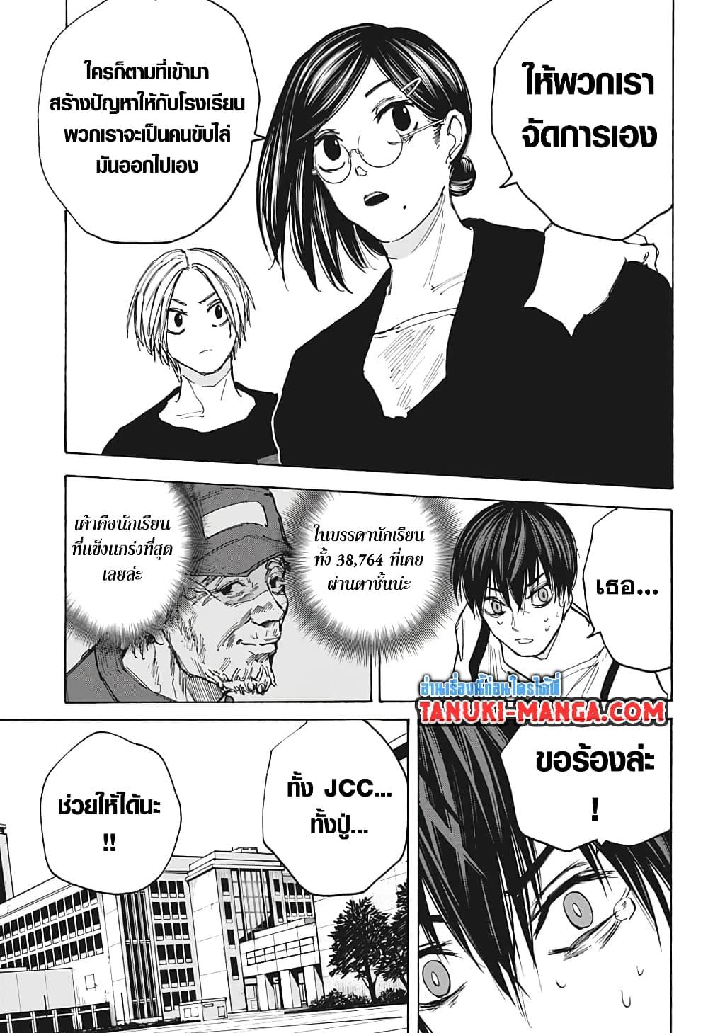 Sakamoto Days ตอนที่ 88 หน้า 17