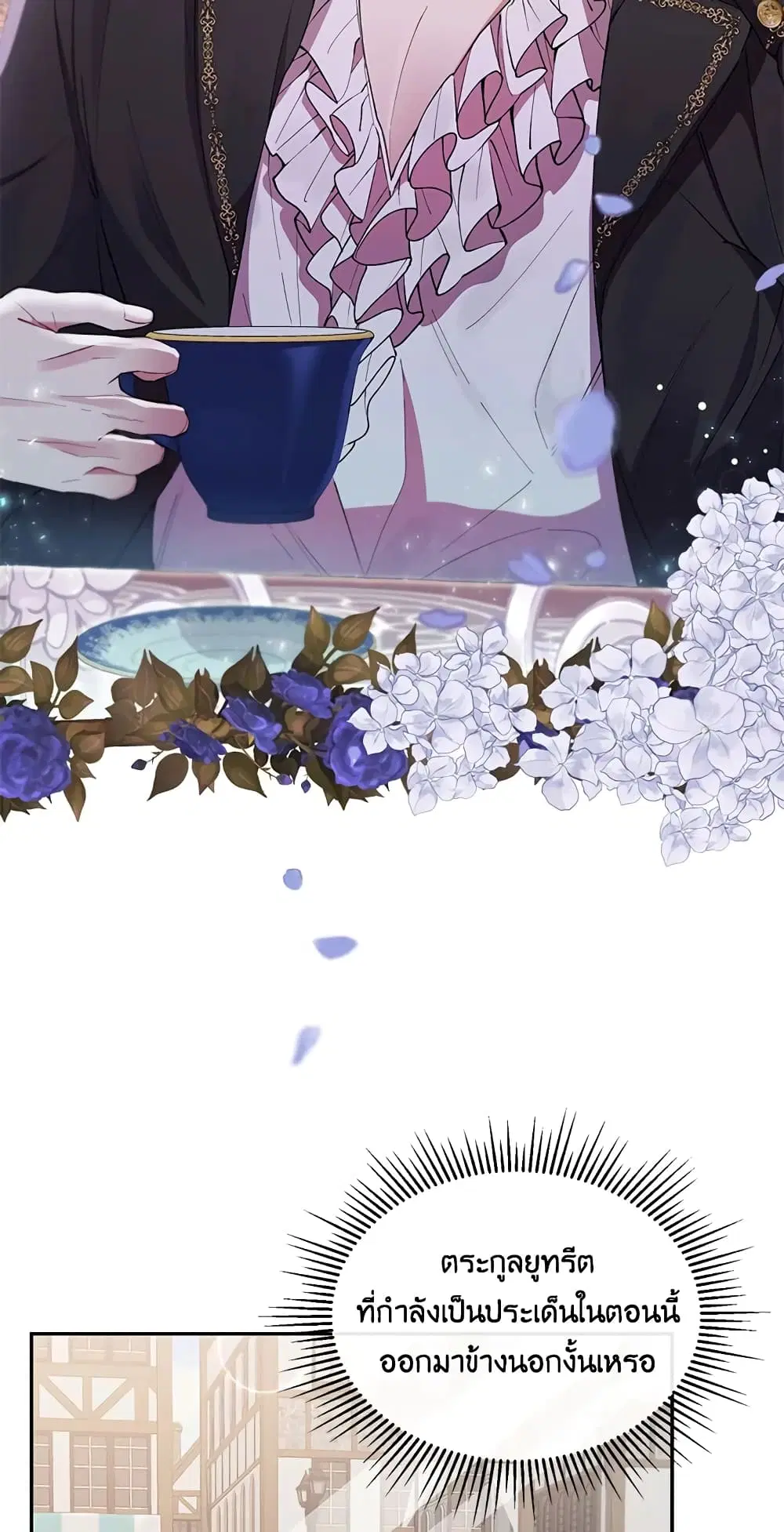 The Real Daughter Is Back ตอนที่ 6 หน้า 43