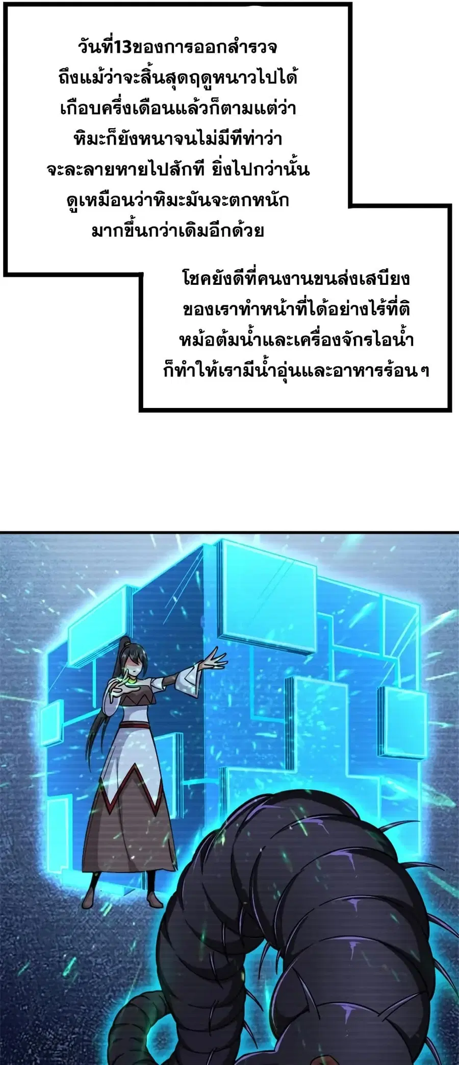 Release That Witch ตอนที่ 466 หน้า 37