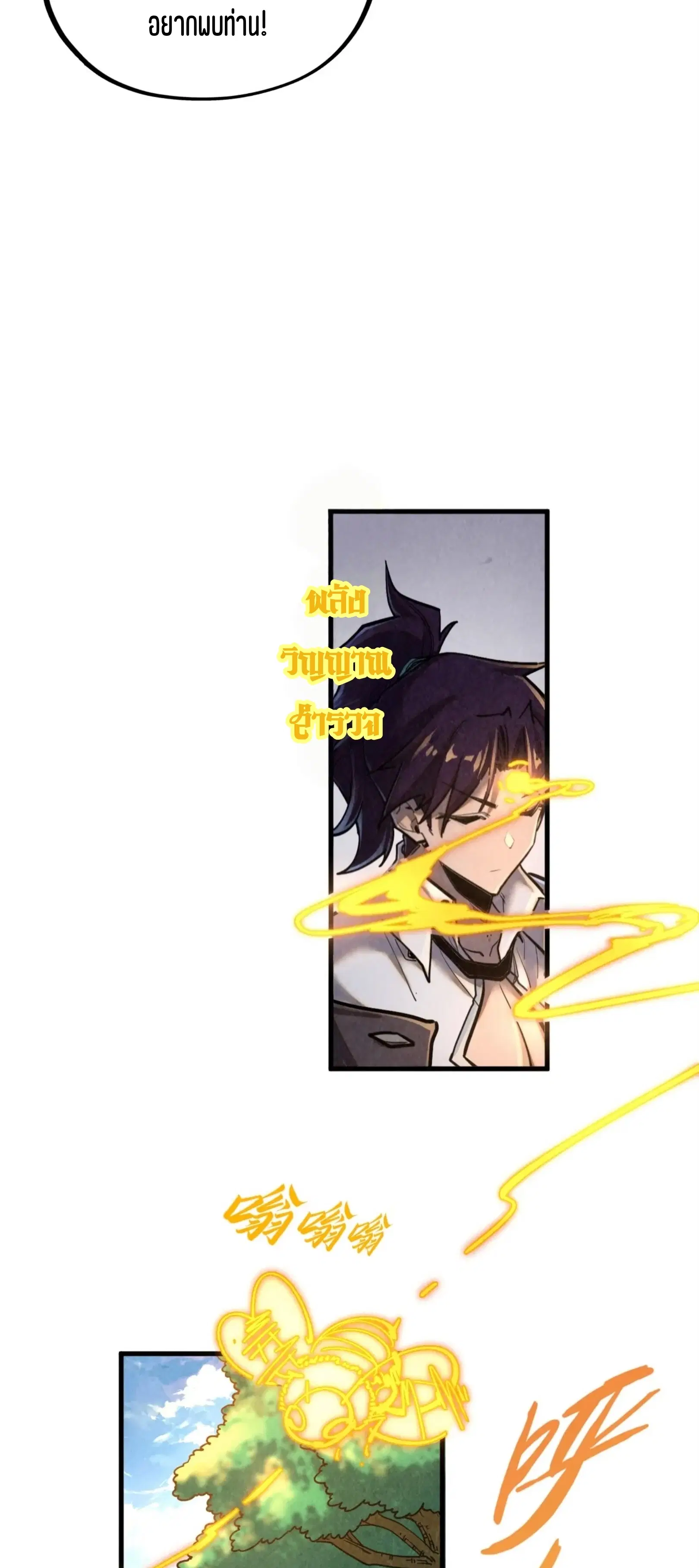 The Eternal Supreme ตอนที่ 390 หน้า 27