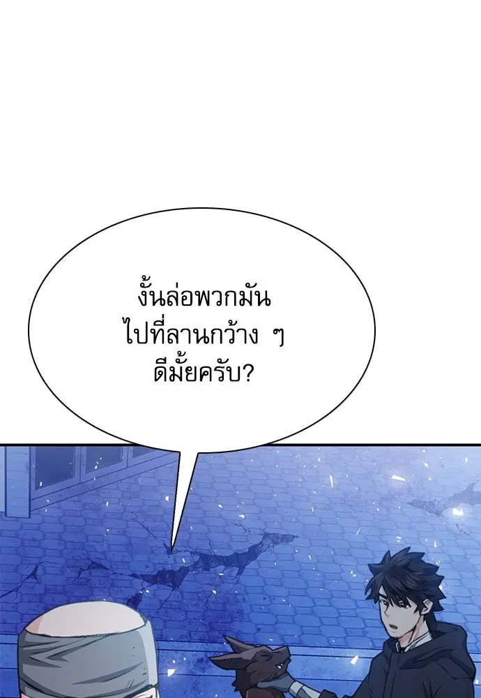 The Druid of Seoul Station ตอนที่ 139 หน้า 20