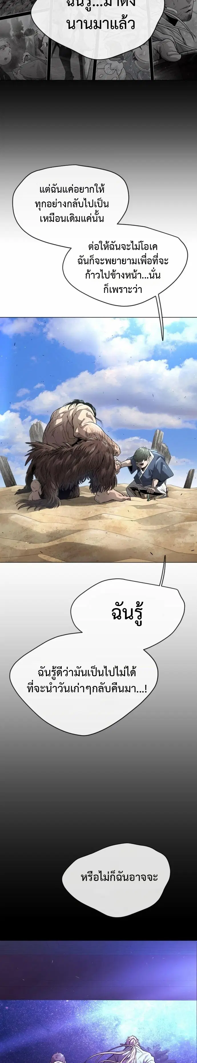 Superhuman Era ตอนที่ 135 หน้า 10
