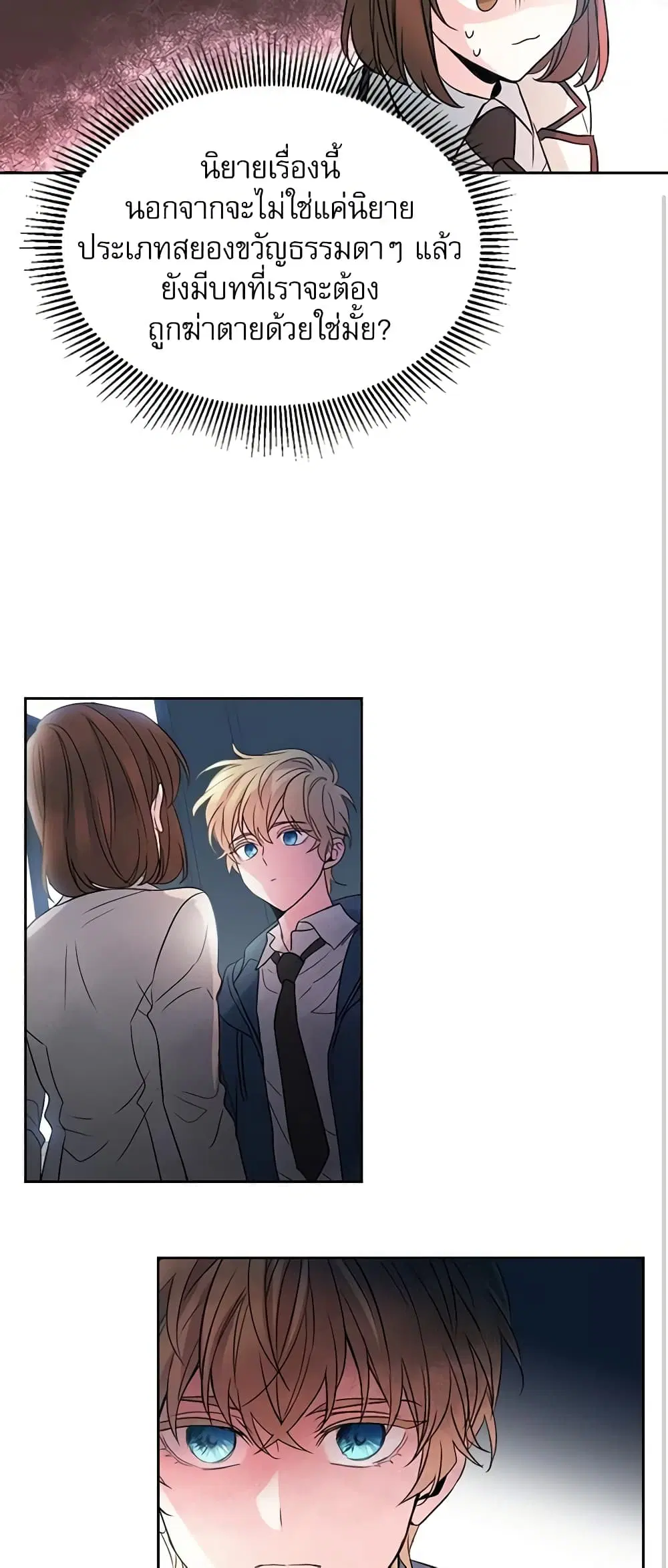 My Life as an Internet Novel ตอนที่ 42 หน้า 8