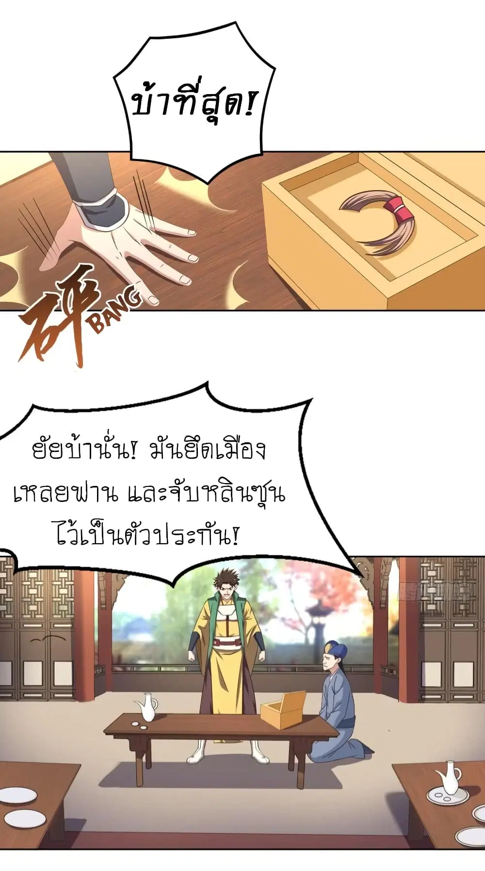 Player Reborn ตอนที่ 105 หน้า 4