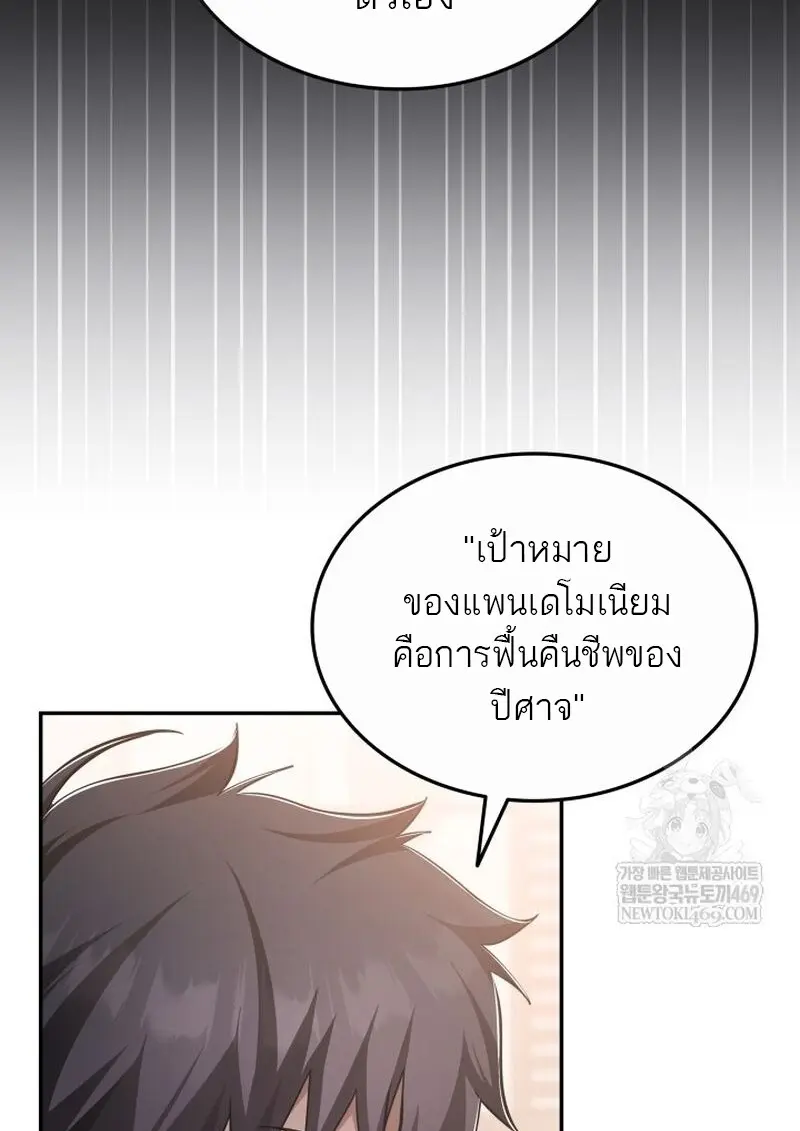 Subscribed To The Transcendental Channels แค่กดสับตะไคร้ ก็ได้พลังมาเฉยเลย ตอนที่ 82 หน้า 48