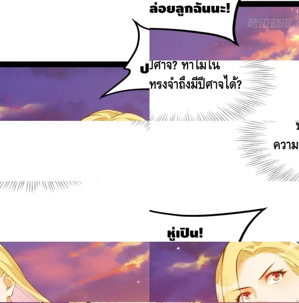 Tianjie Agent ตอนที่ 84 หน้า 9