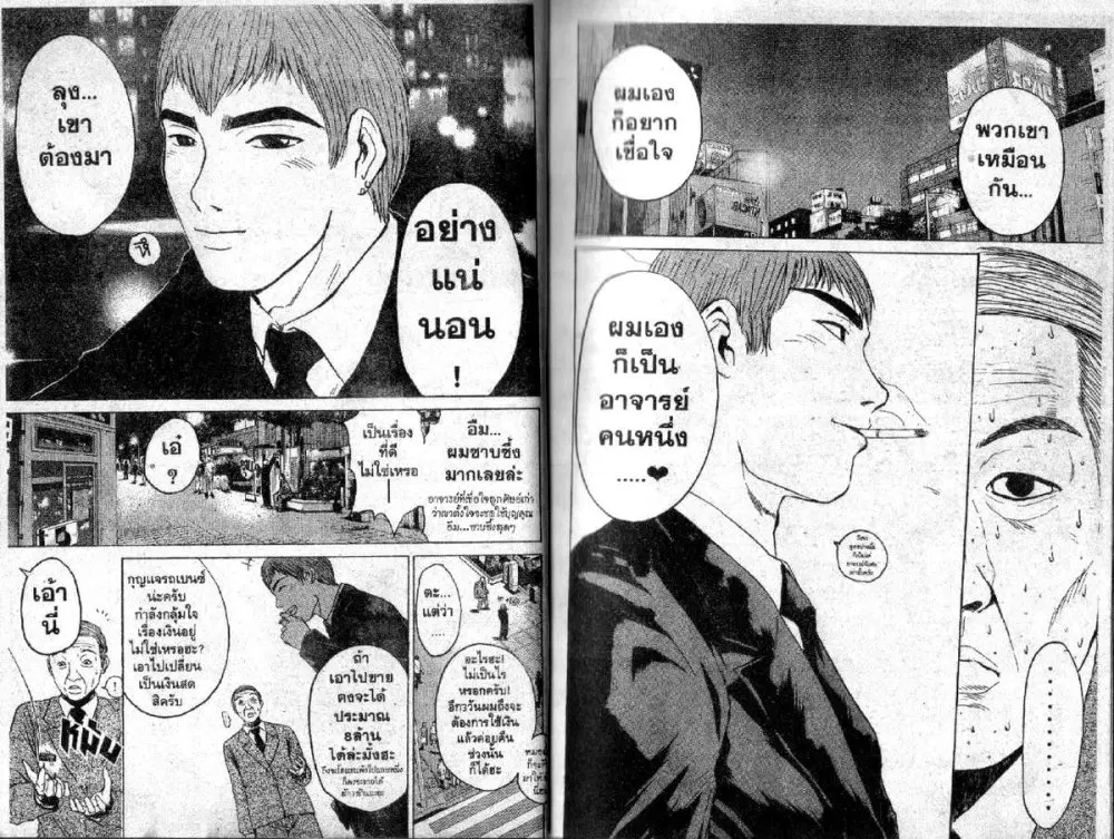 GTO : Great Teacher Onizuka ตอนที่ 87 หน้า 5