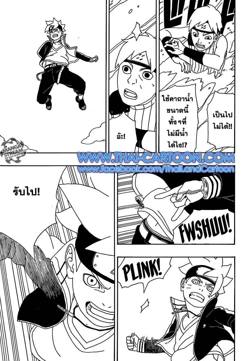 Boruto: Naruto Next Generations – โบรูโตะ: นารูโตะ เน็กซ์ เจนเนเรชั่น ตอนที่ 3 หน้า 44