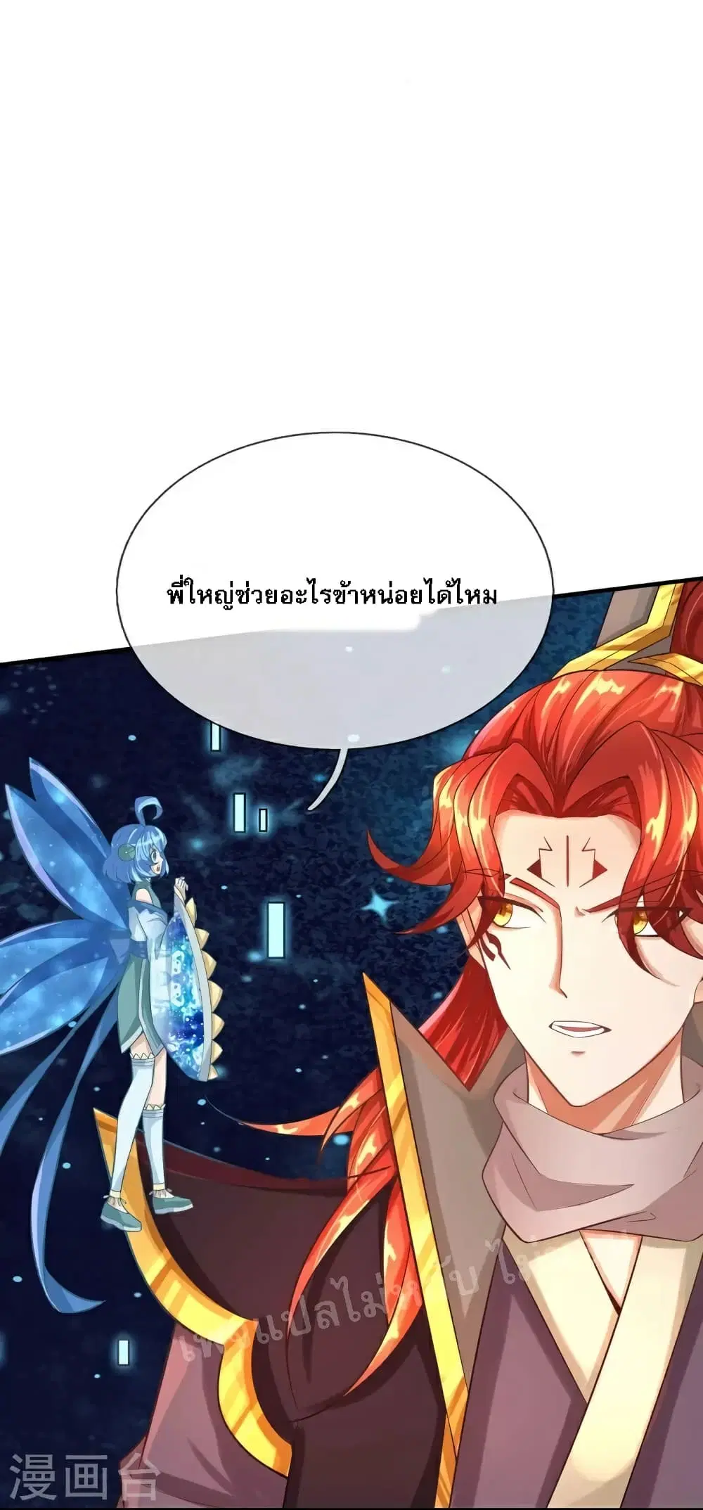 Ultimate Demon King System ตอนที่ 80 หน้า 15