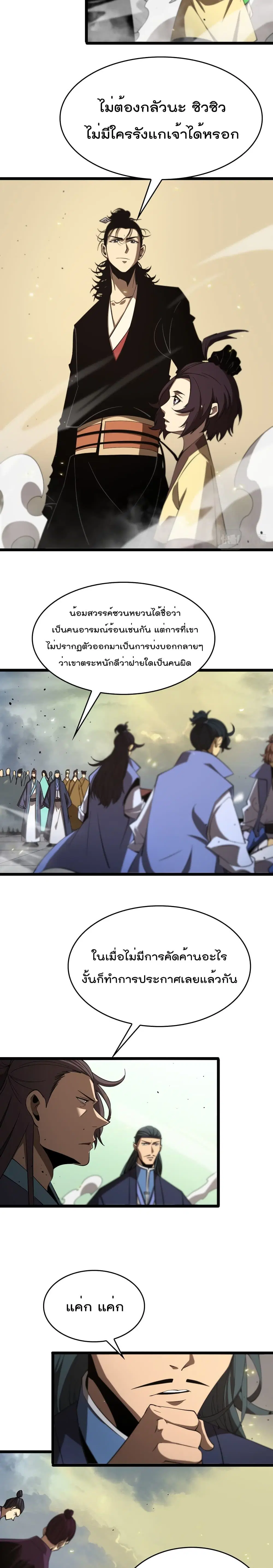 World’s Apocalypse Online ตอนที่ 76 หน้า 11