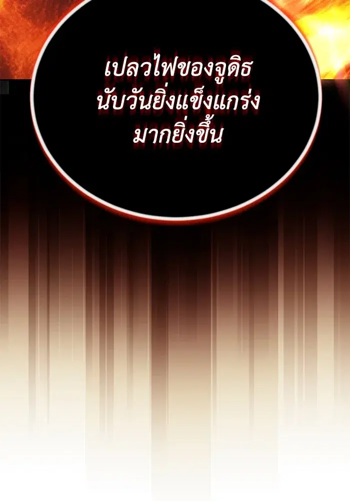 The Lazy Lord Masters the Sword ตอนที่ 109 หน้า 16