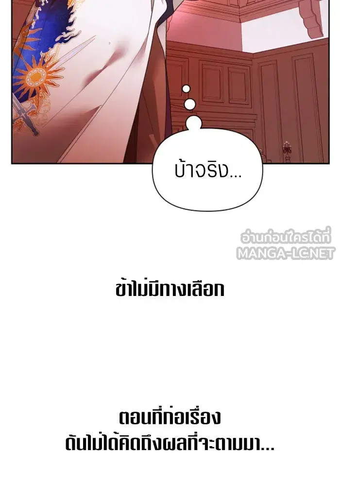 Your Throne ตอนที่ 82 หน้า 36