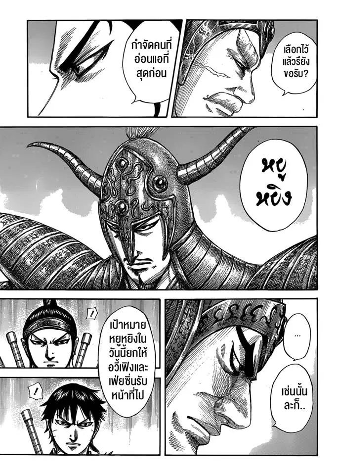 Kingdom ตอนที่ 555 หน้า 8