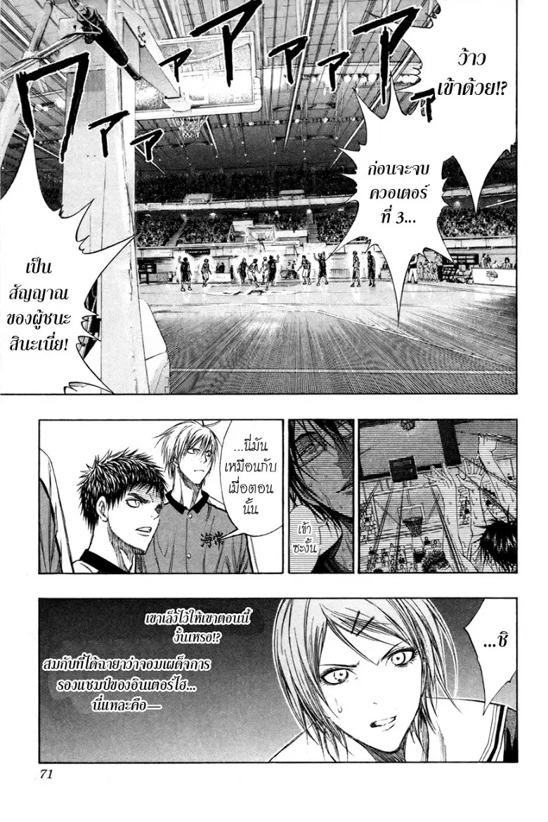 Kuroko no Basuke ตอนที่ 130 หน้า 5