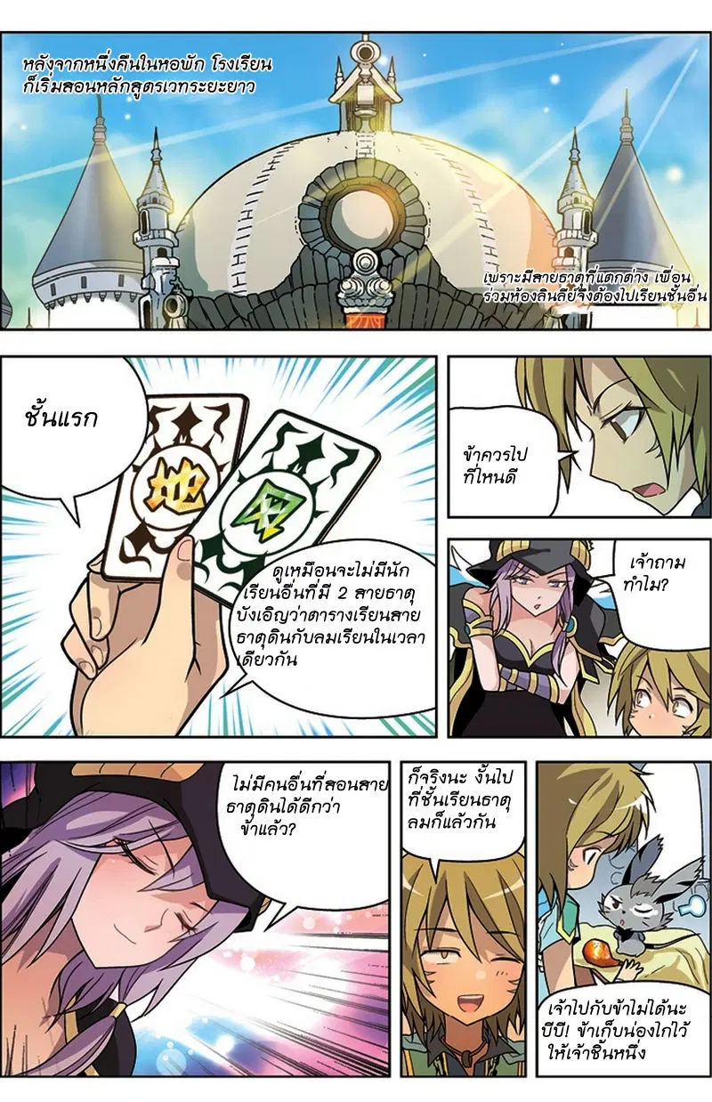 Panlong ตอนที่ 18 หน้า 13