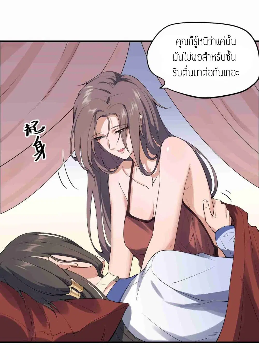 Super Warrior in Another World ตอนที่ 10 หน้า 5