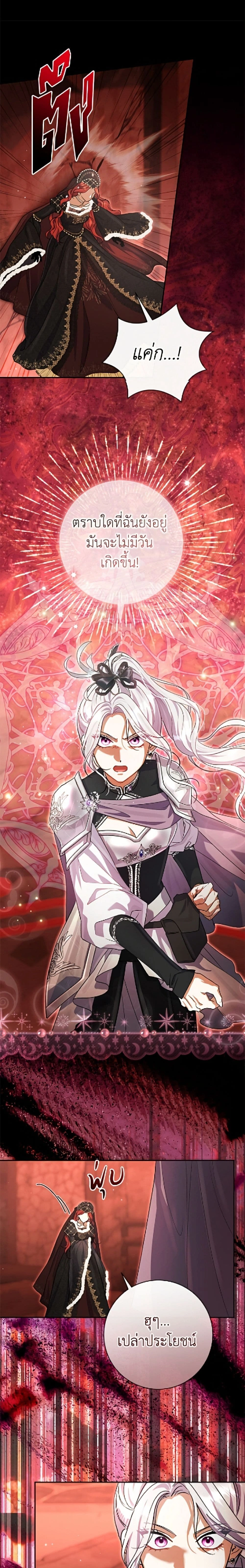 The Villain’s Match Is Too Perfect – คู่ดูตัวของนางร้ายเพอร์เฟกต์เกินไป ตอนที่ 114 หน้า 17