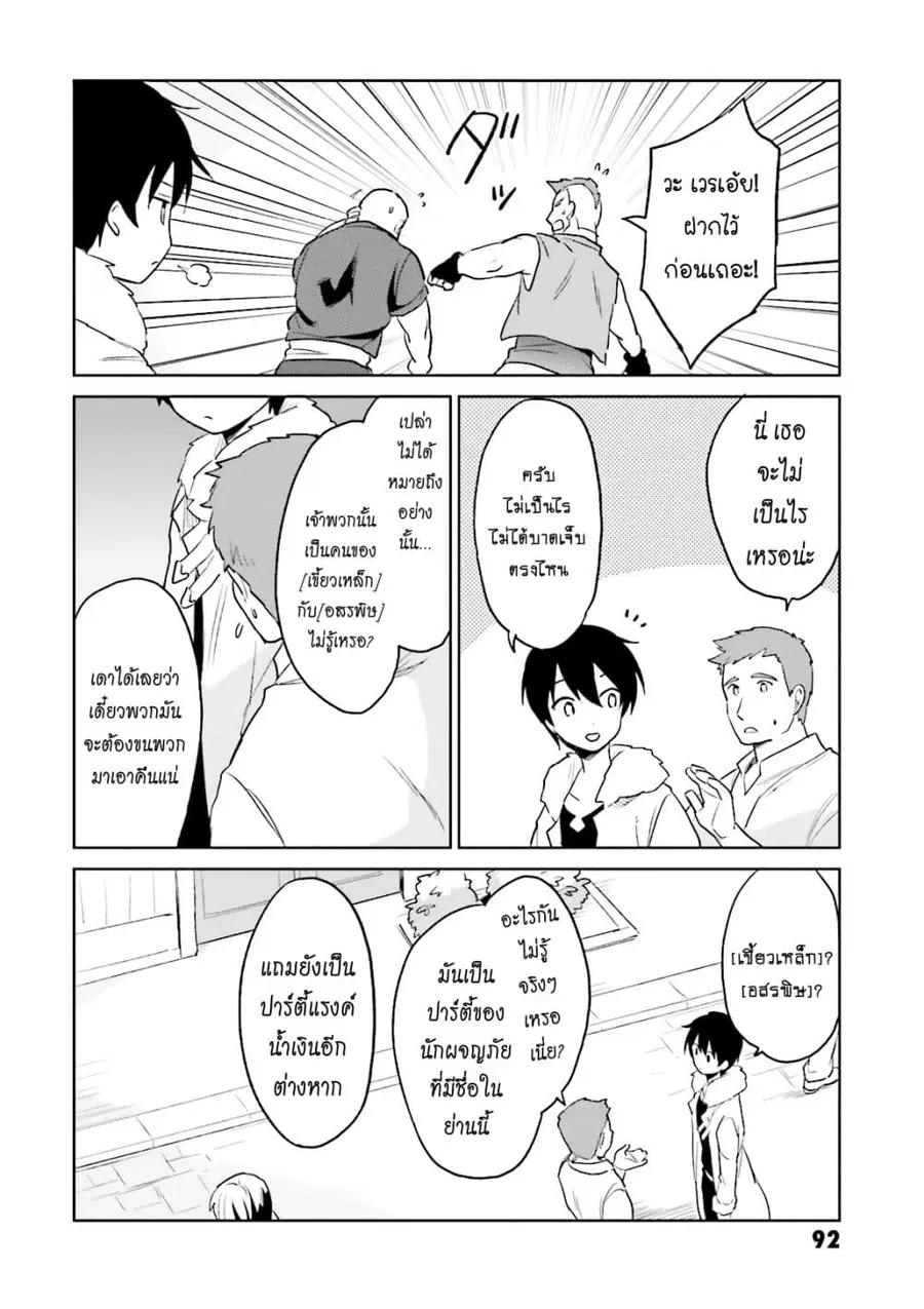 In Another World With My Smartphone ตอนที่ 13.1 หน้า 12