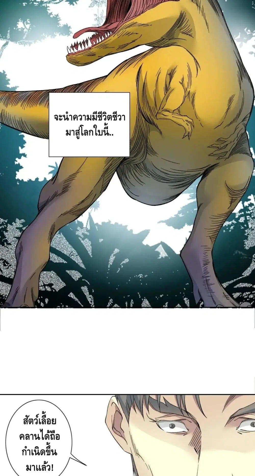The Eternal Club ตอนที่ 143 หน้า 11