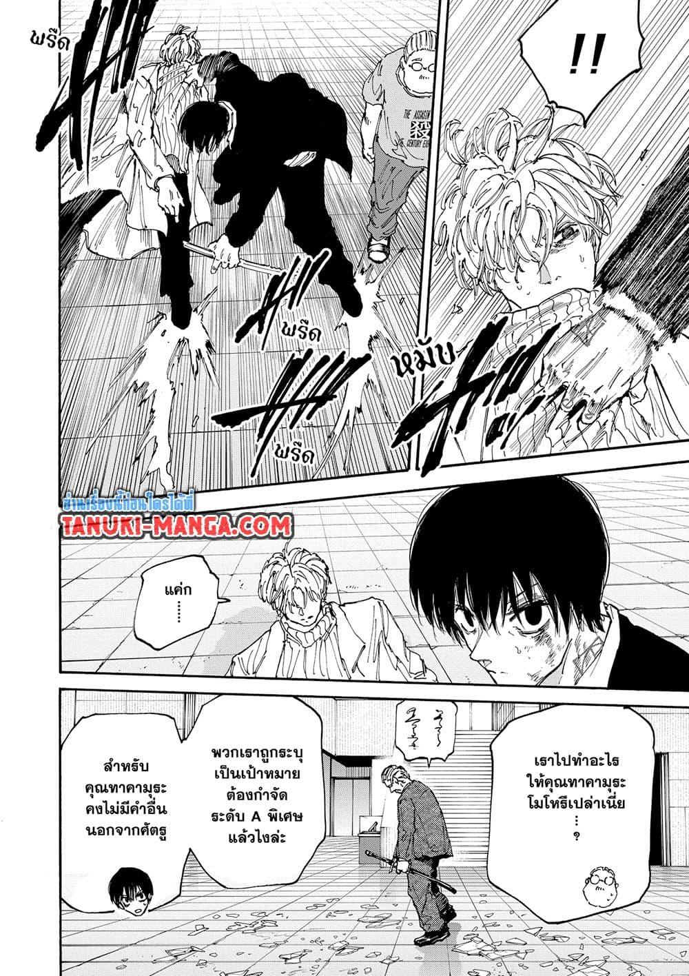 Sakamoto Days ตอนที่ 164 หน้า 5