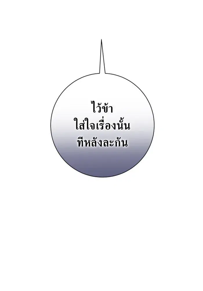 Your Throne ตอนที่ 143 หน้า 95