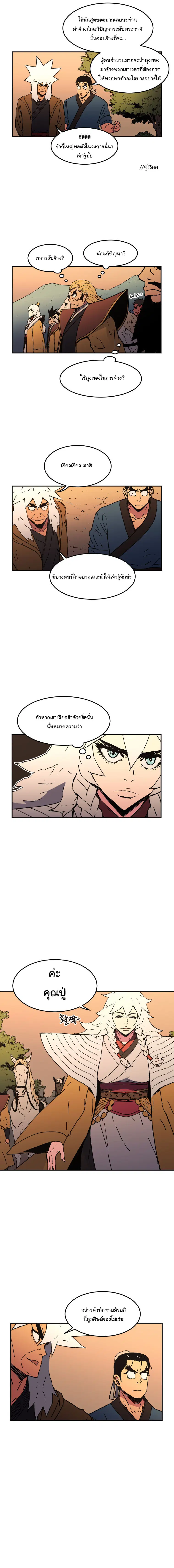 Peerless Dad ตอนที่ 26 หน้า 7