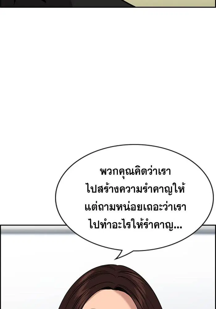 True Education ตอนที่ 85 หน้า 98