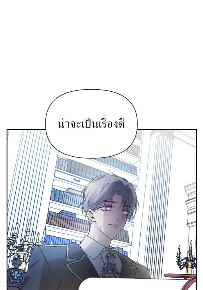 Your Throne ตอนที่ 94 หน้า 65
