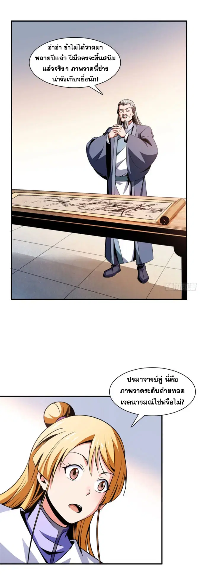 Library to Heaven’s Path ตอนที่ 93 หน้า 12