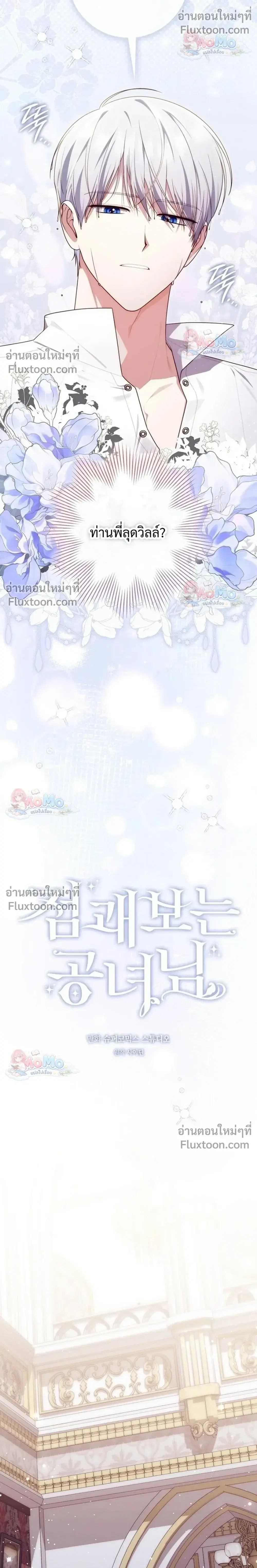 Fortune-Telling Lady ตอนที่ 156 หน้า 10