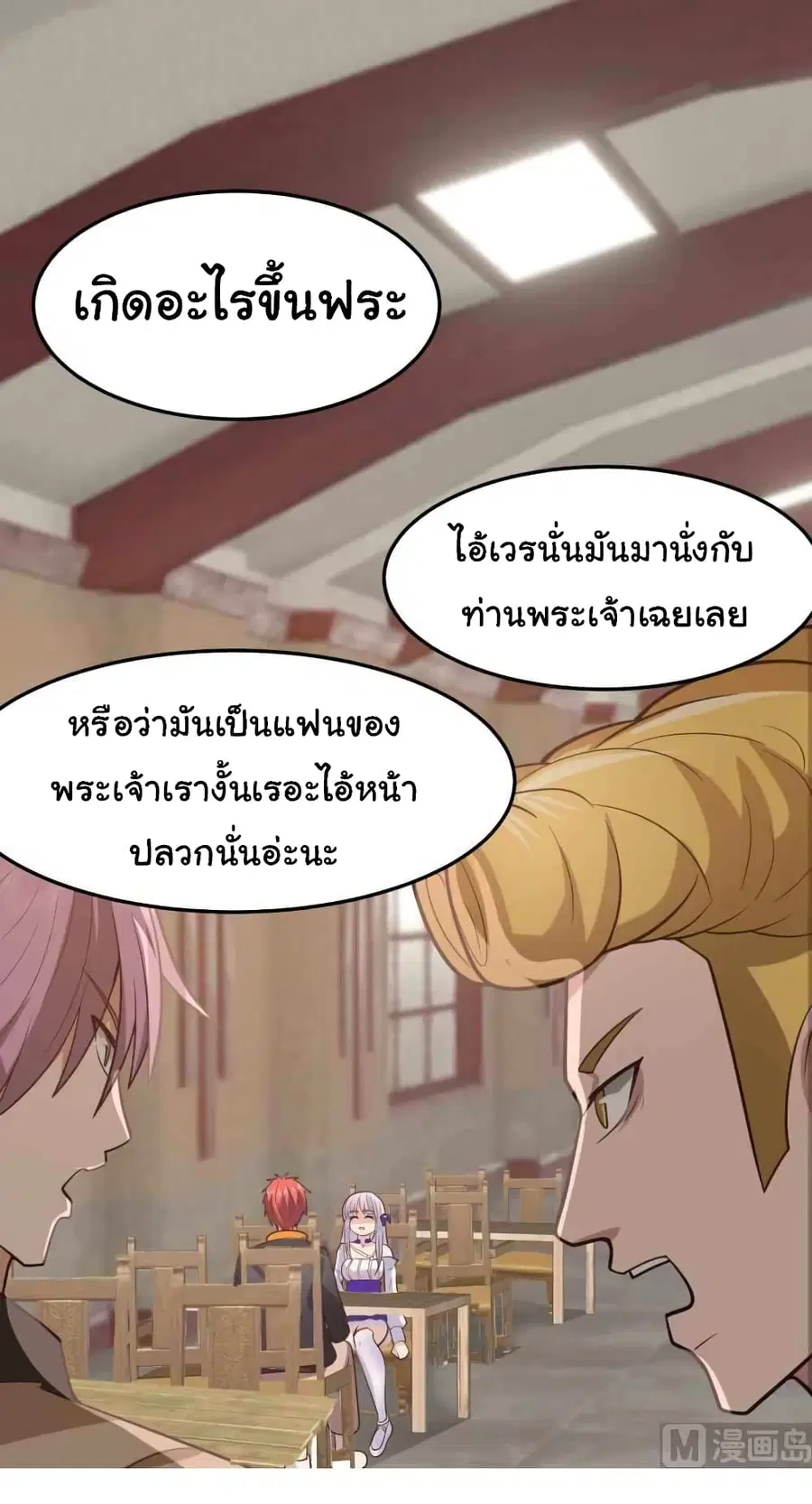 I Have a Dragon in My Body ตอนที่ 505 หน้า 5