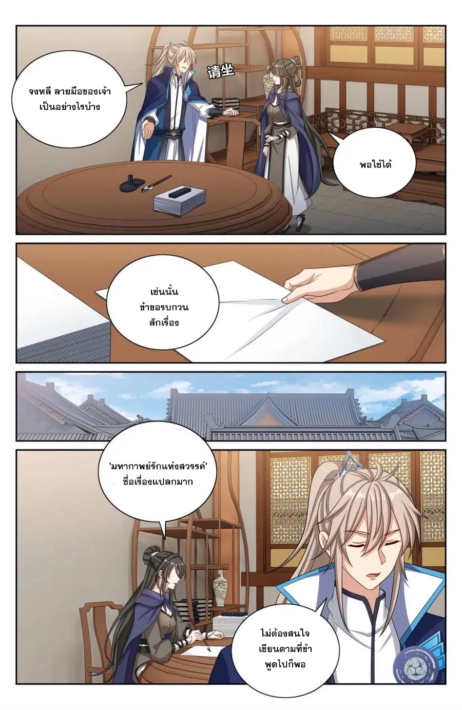 Nightwatcher ตอนที่ 352 หน้า 11