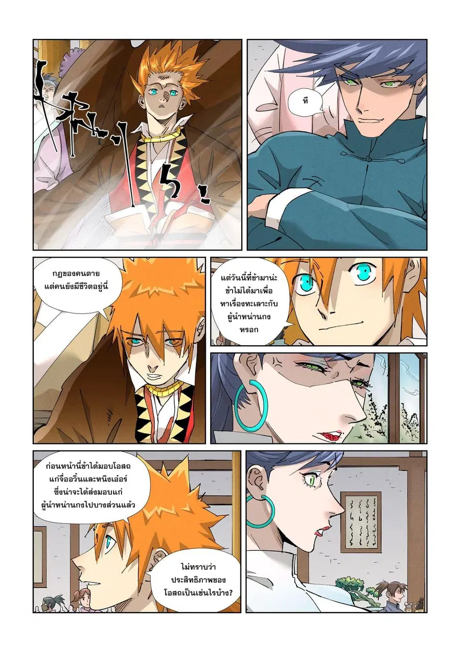 Tales of Demons and Gods ตอนที่ 433 หน้า 17