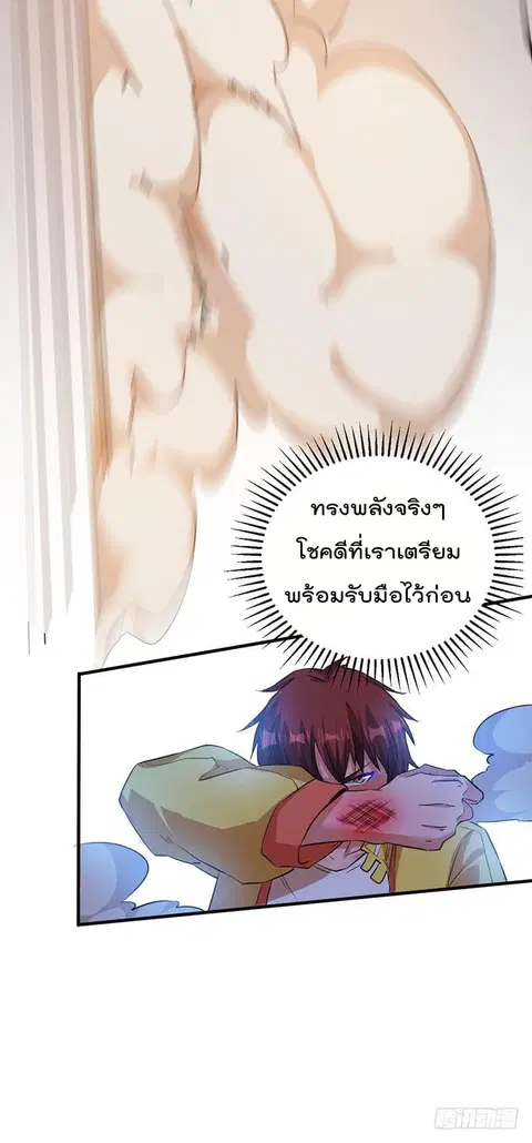 Immortal King of City ตอนที่ 5 หน้า 20