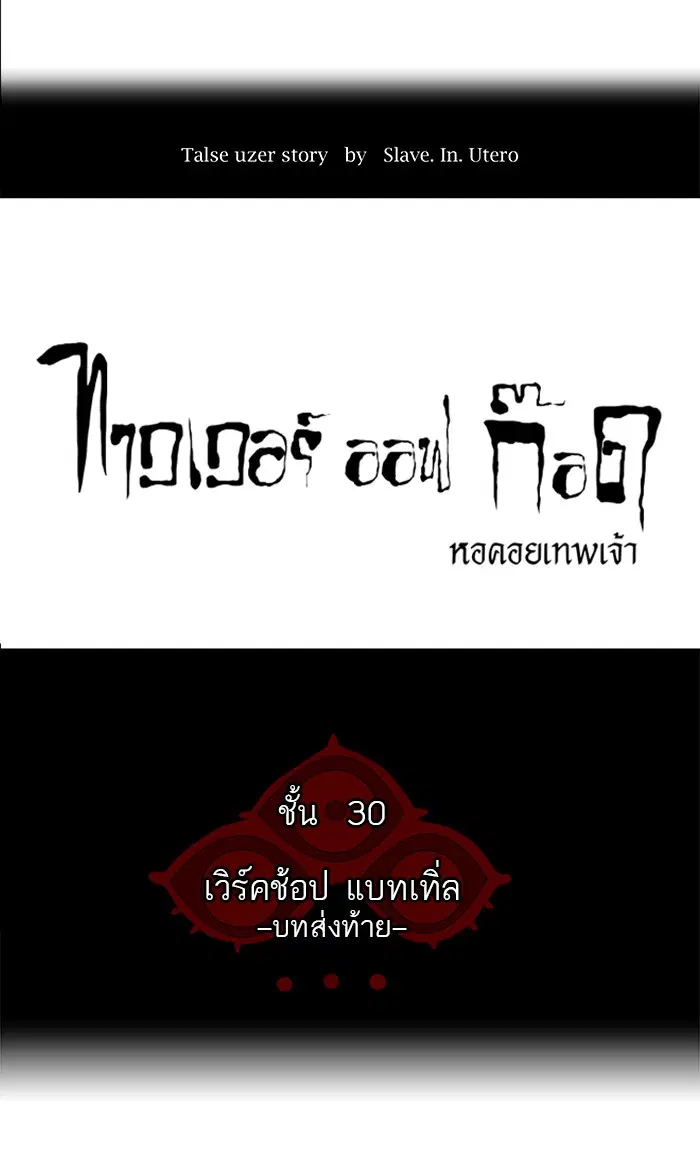 Tower of God ตอนที่ 189 หน้า 12