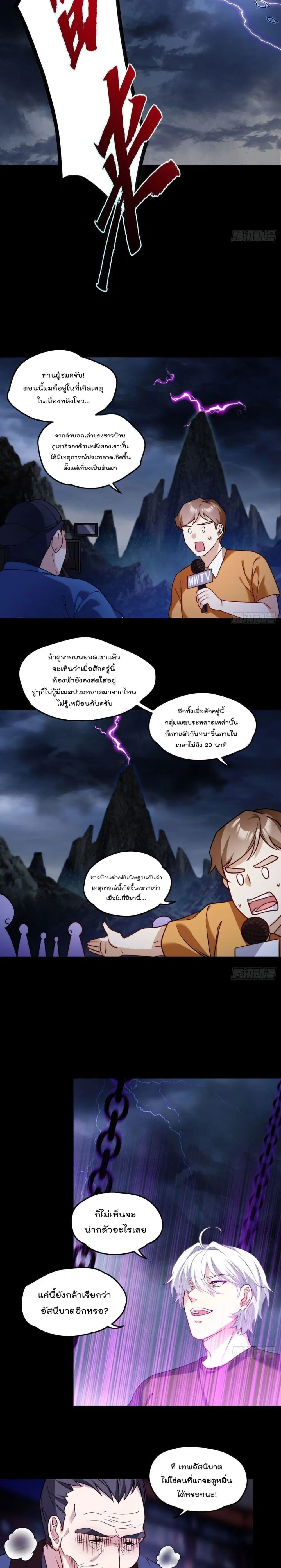 The Immortal Emperor Luo Wuji Has Returned ตอนที่ 94 หน้า 3