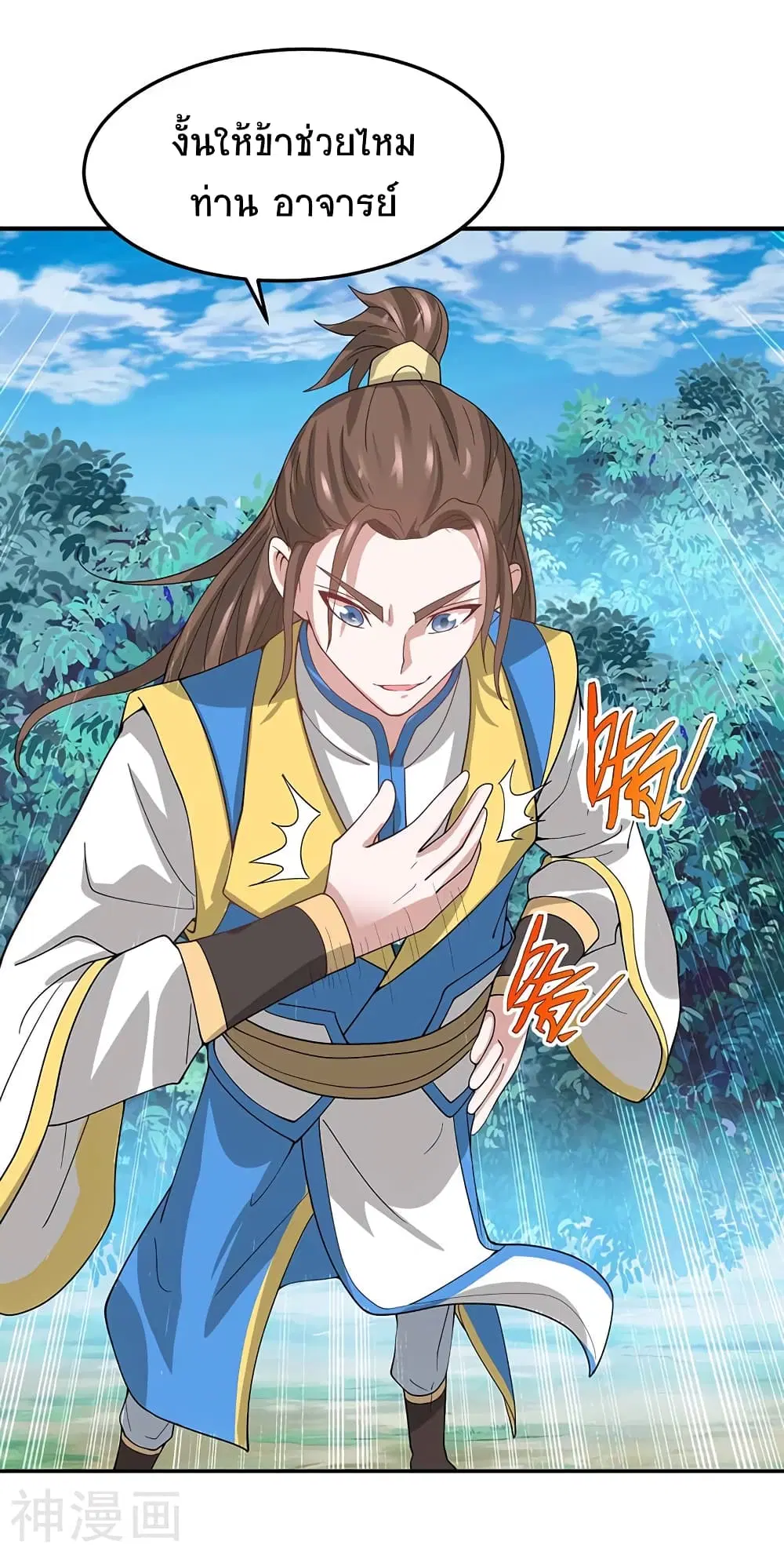 Return of Divine Emperor ตอนที่ 88 หน้า 24