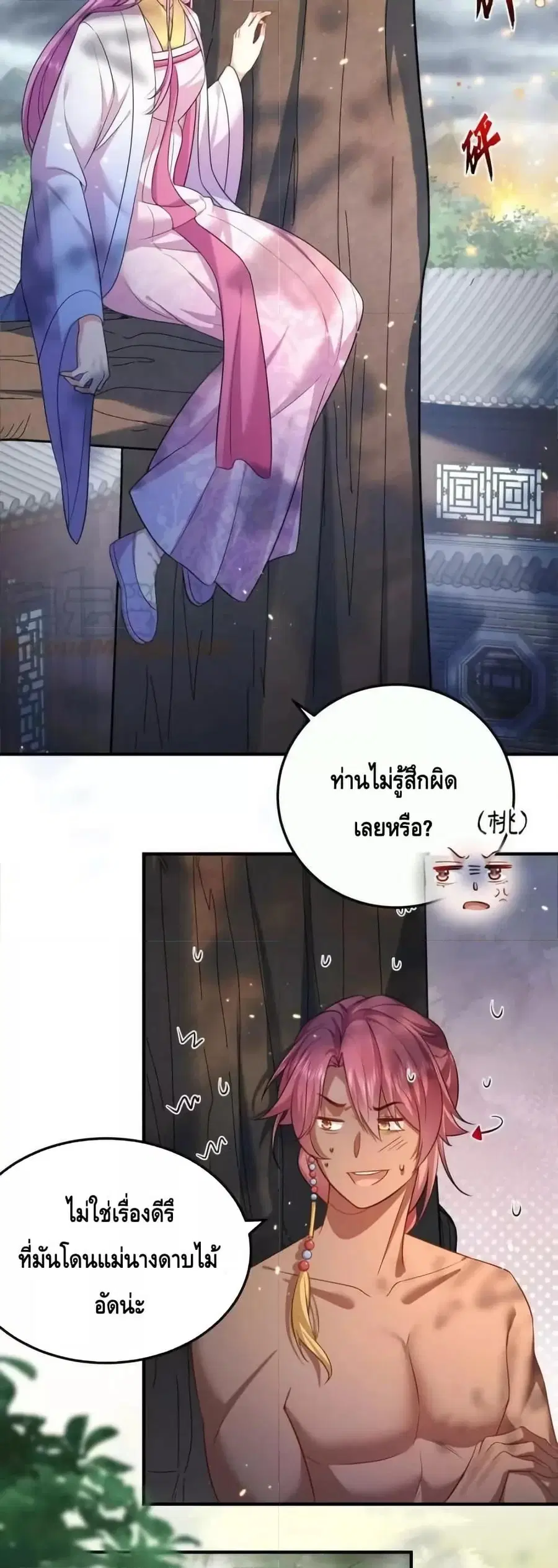 Am I Invincible ตอนที่ 146 หน้า 23